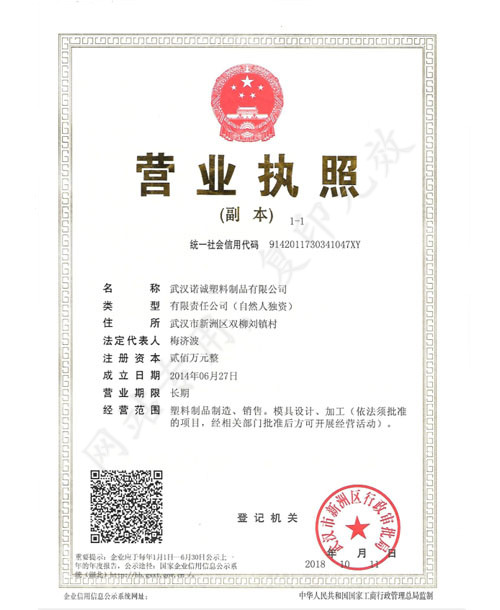 模具廠營業執(zhí)照